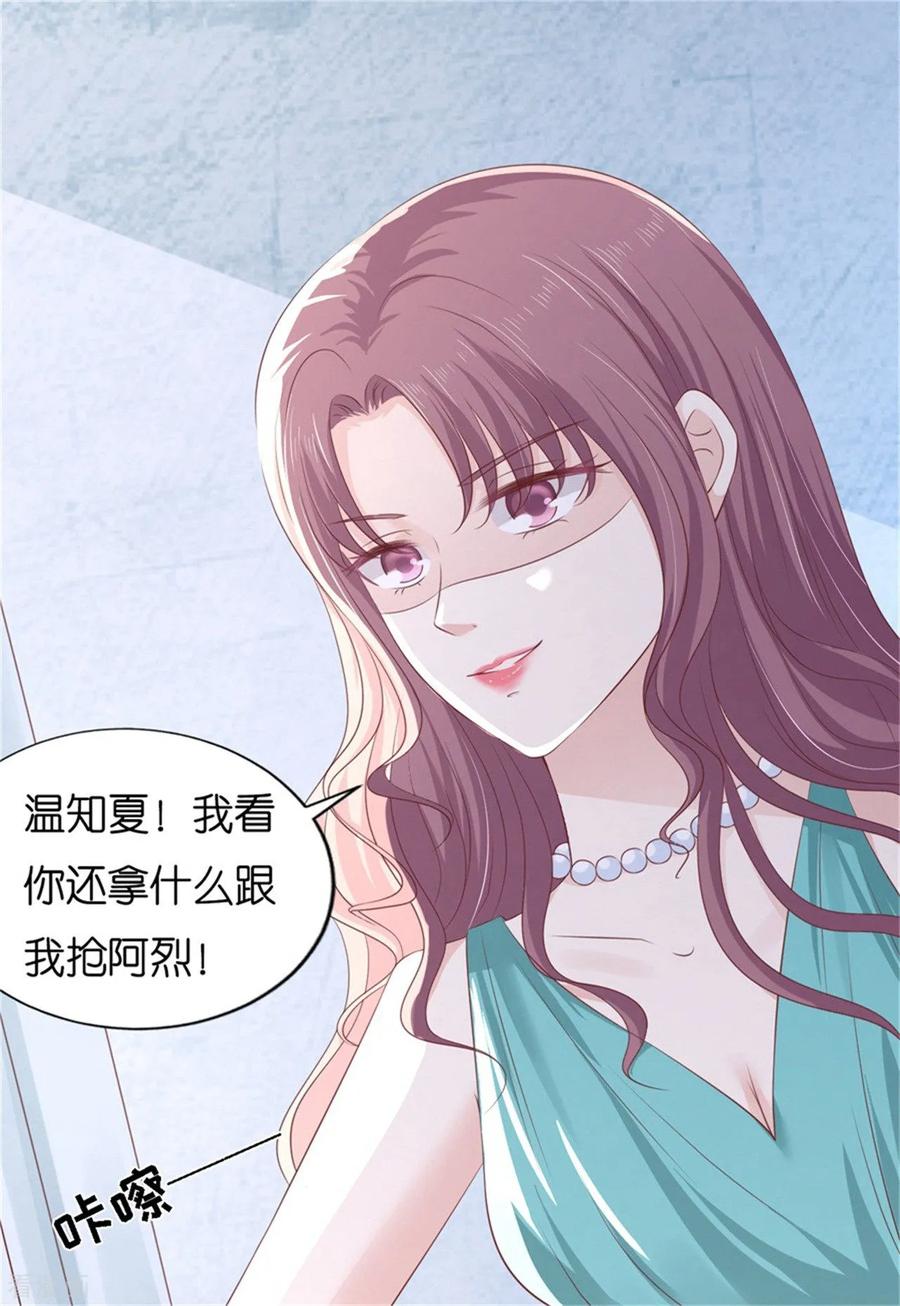 《烈爱知夏》第224话 被绑架 第28页