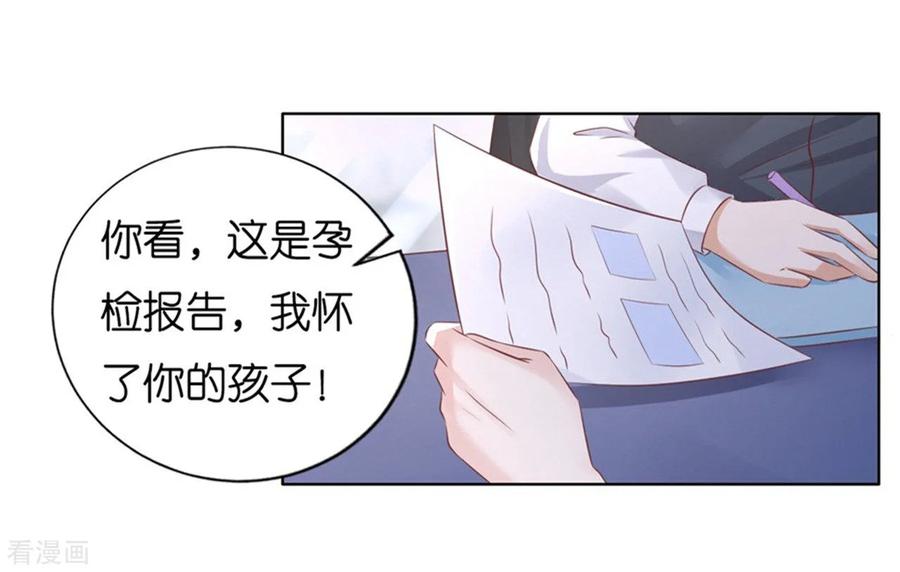 《烈爱知夏》第224话 被绑架 第2页