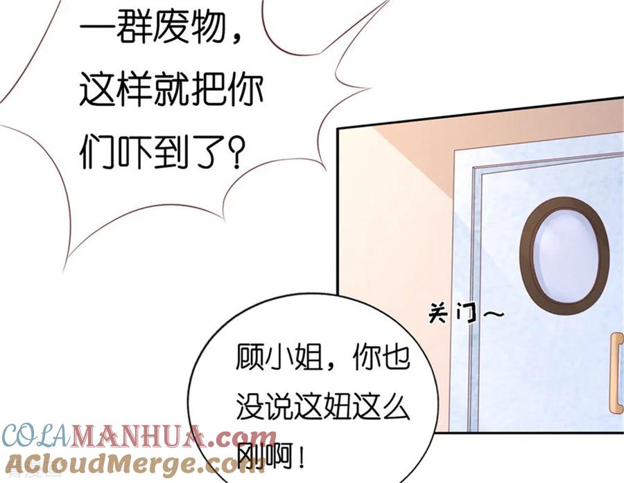 《烈爱知夏》第224话 被绑架 第33页