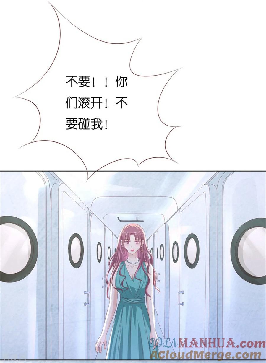 《烈爱知夏》第224话 被绑架 第27页