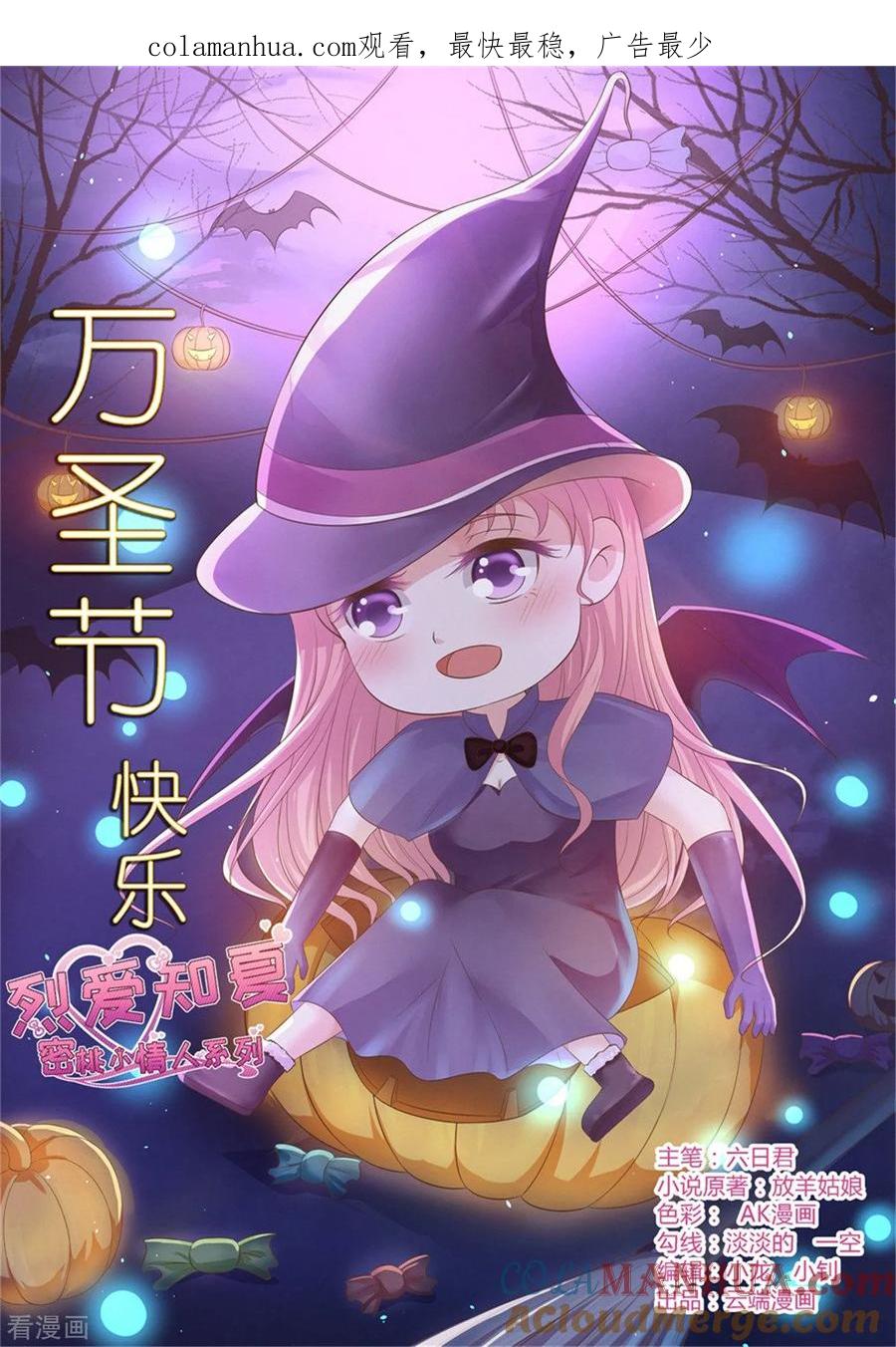 《烈爱知夏》第225话 营救 第1页