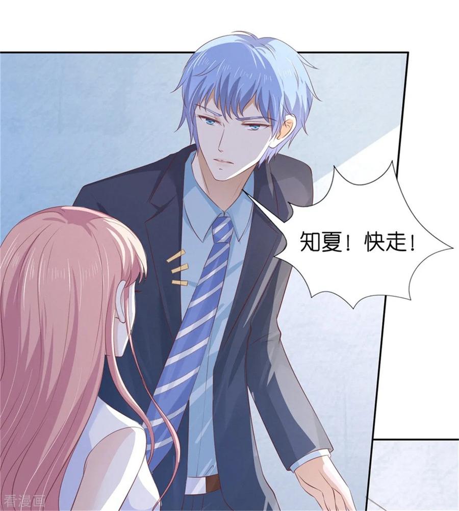 《烈爱知夏》第225话 营救 第10页