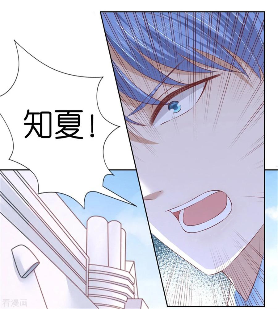《烈爱知夏》第225话 营救 第32页