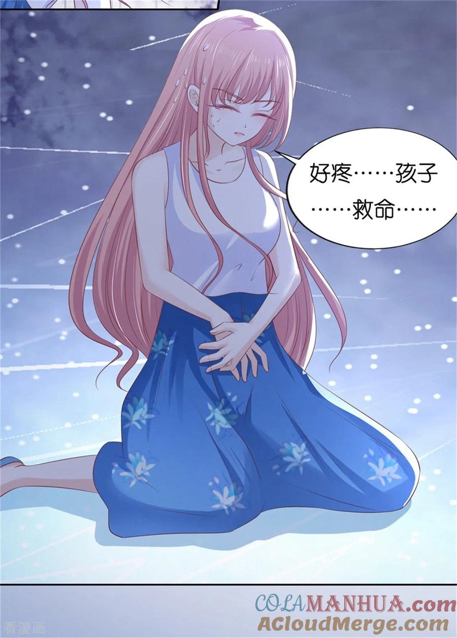 《烈爱知夏》第225话 营救 第23页