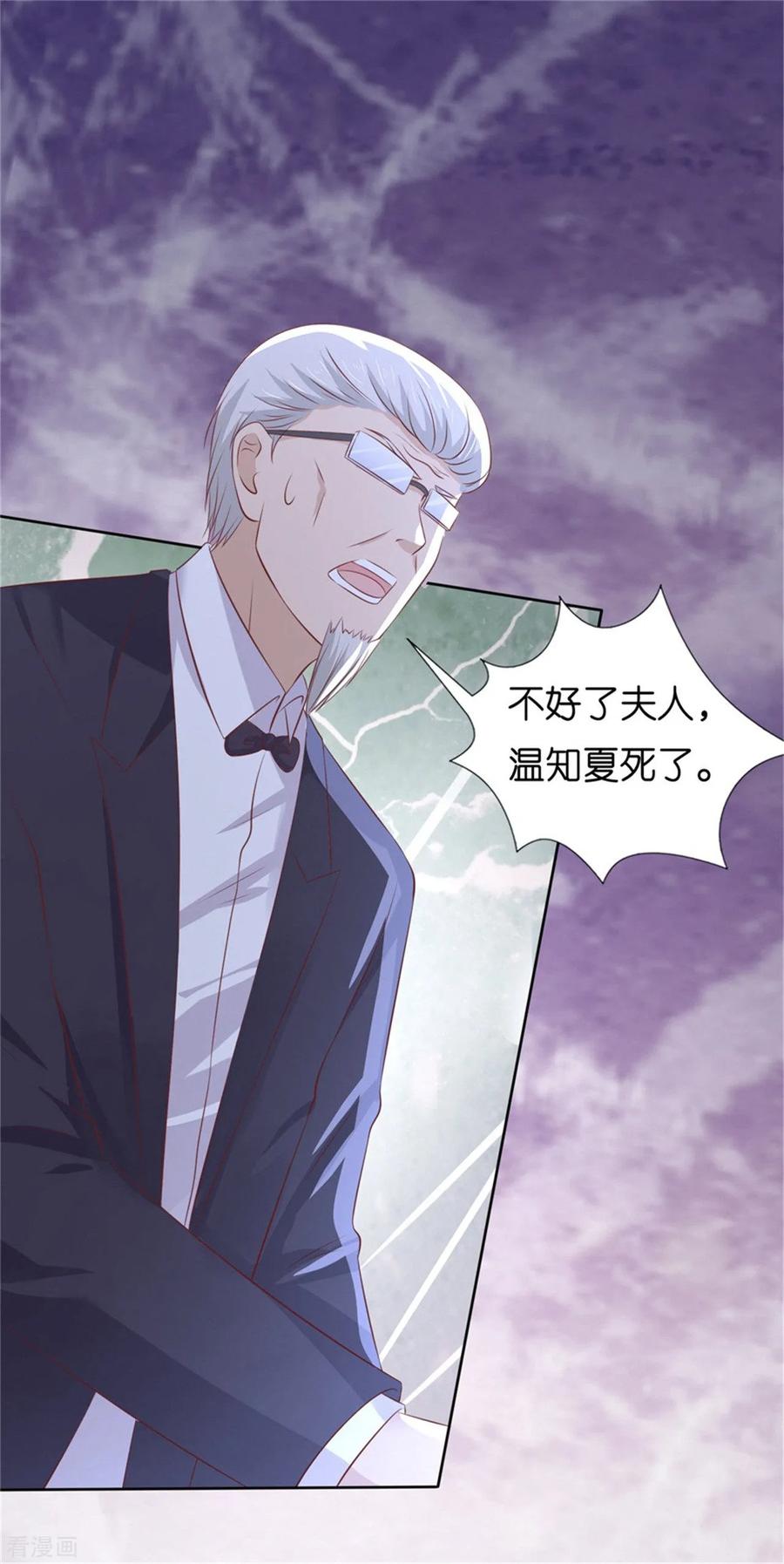 《烈爱知夏》第226话 落海 第30页