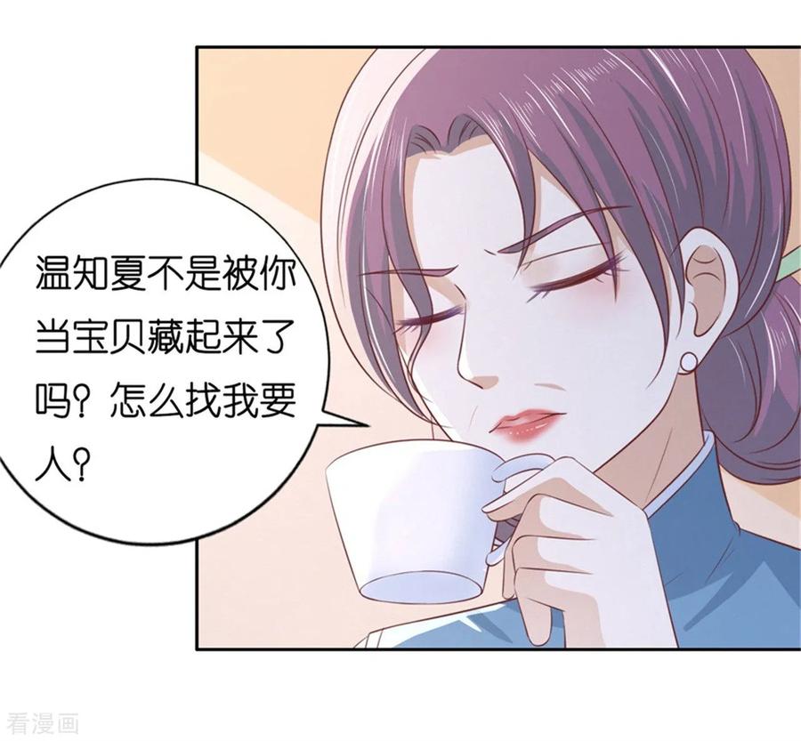《烈爱知夏》第226话 落海 第22页