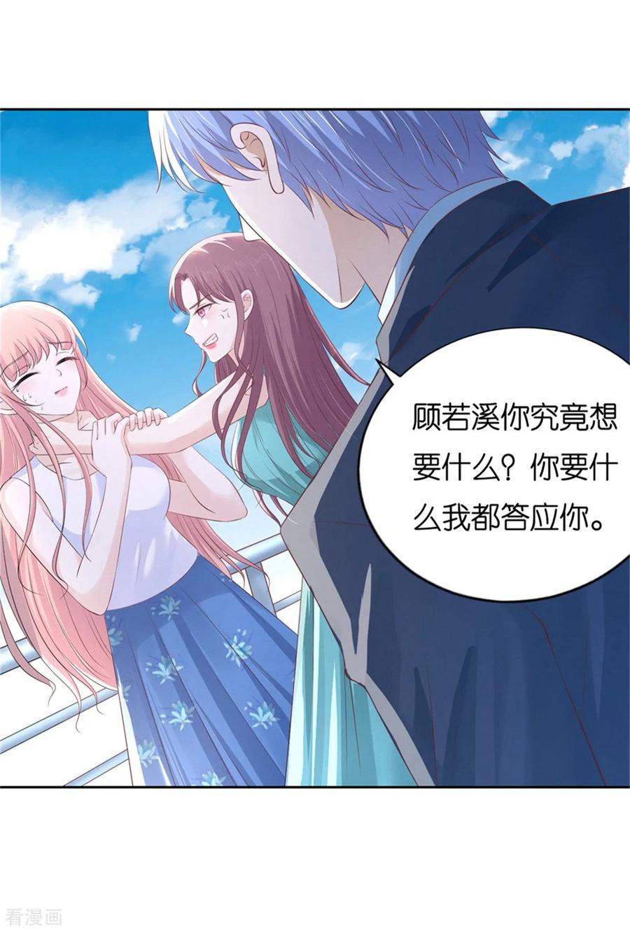 《烈爱知夏》第226话 落海 第2页