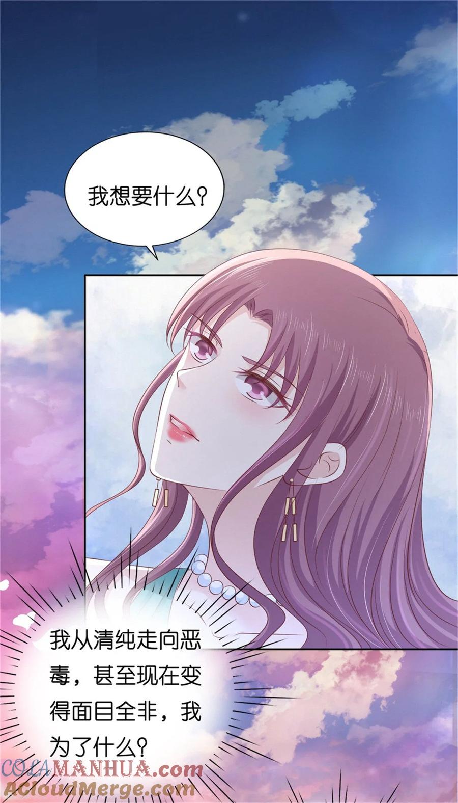 《烈爱知夏》第226话 落海 第3页