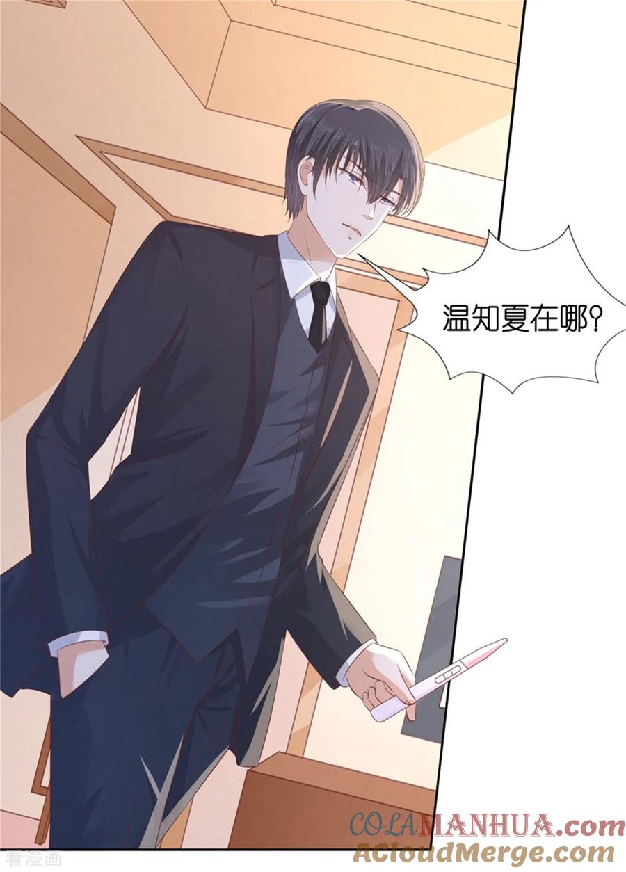 《烈爱知夏》第226话 落海 第21页