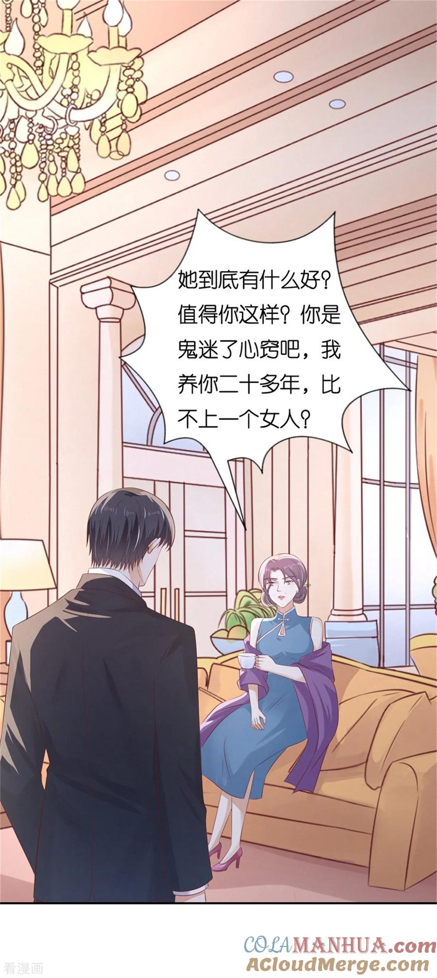 《烈爱知夏》第226话 落海 第25页