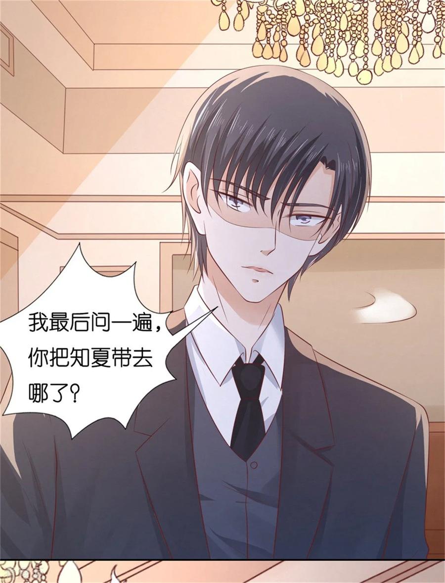 《烈爱知夏》第226话 落海 第24页