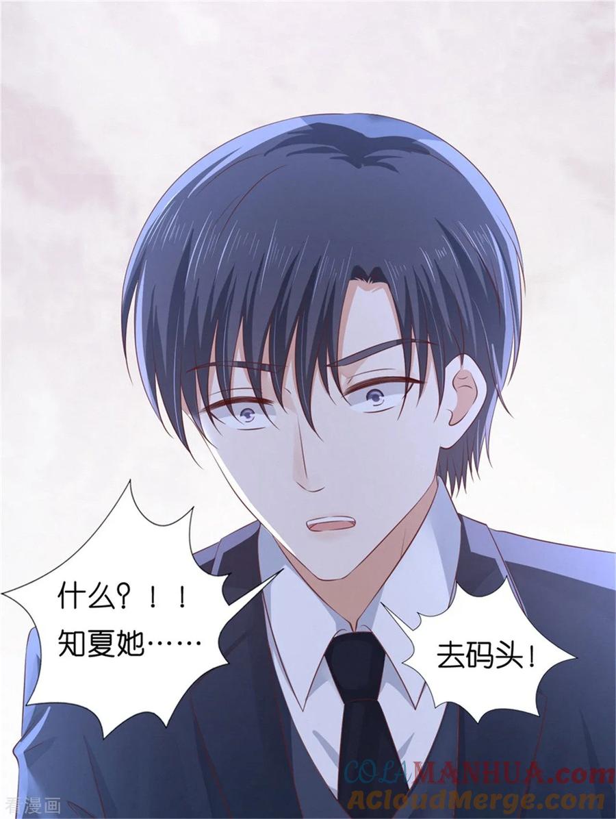 《烈爱知夏》第226话 落海 第31页
