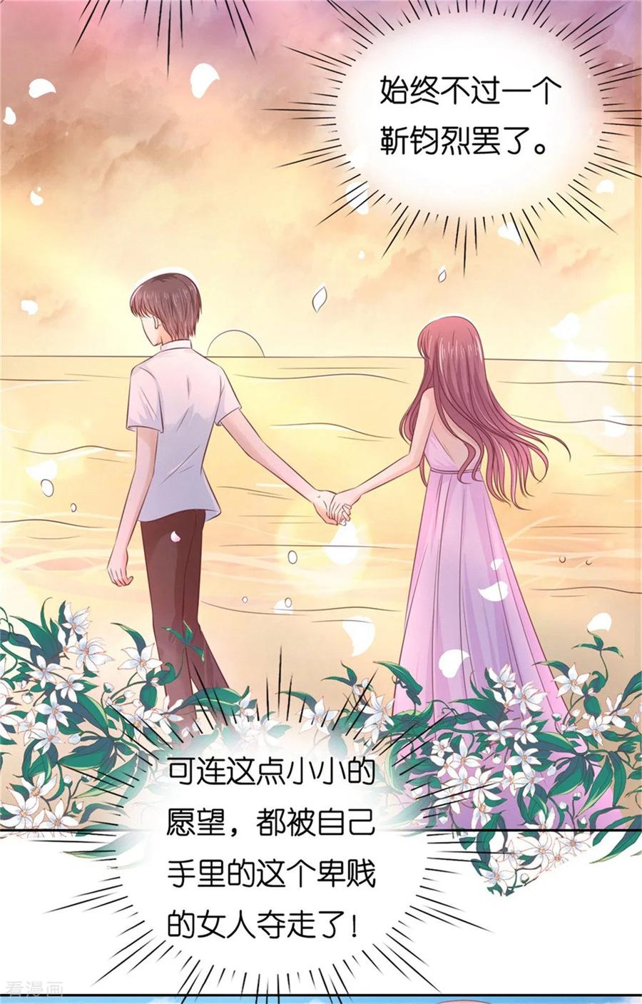 《烈爱知夏》第226话 落海 第4页