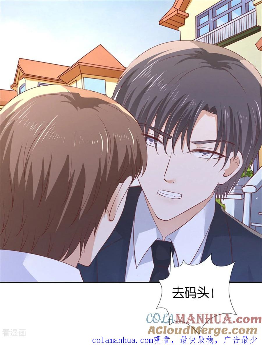 《烈爱知夏》第226话 落海 第33页