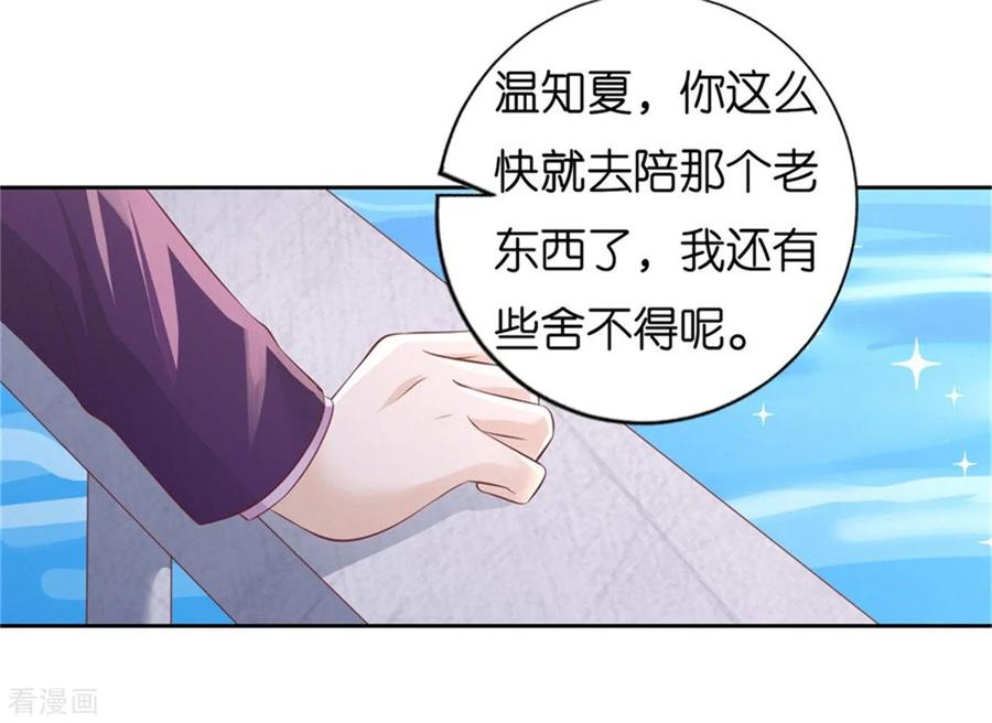 《烈爱知夏》第226话 落海 第16页