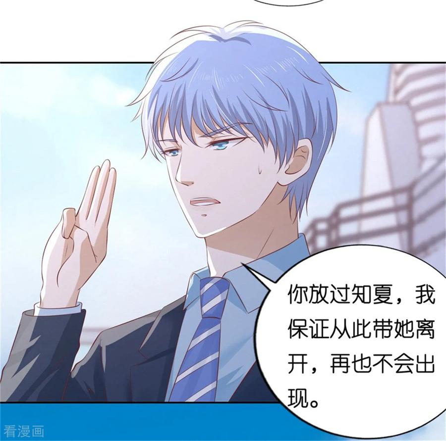 《烈爱知夏》第226话 落海 第6页