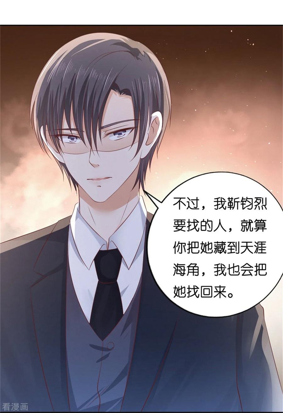 《烈爱知夏》第226话 落海 第26页