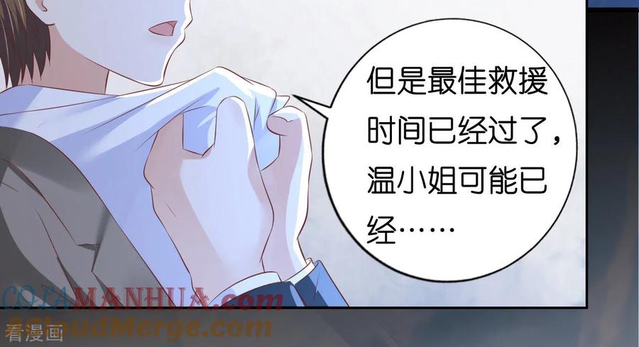 《烈爱知夏》第227话 失忆 第5页
