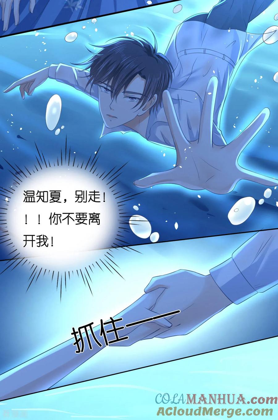 《烈爱知夏》第227话 失忆 第17页