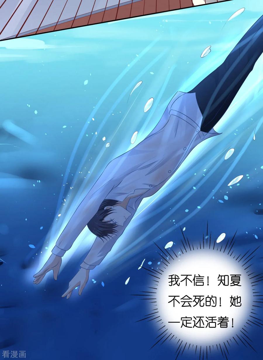 《烈爱知夏》第227话 失忆 第14页