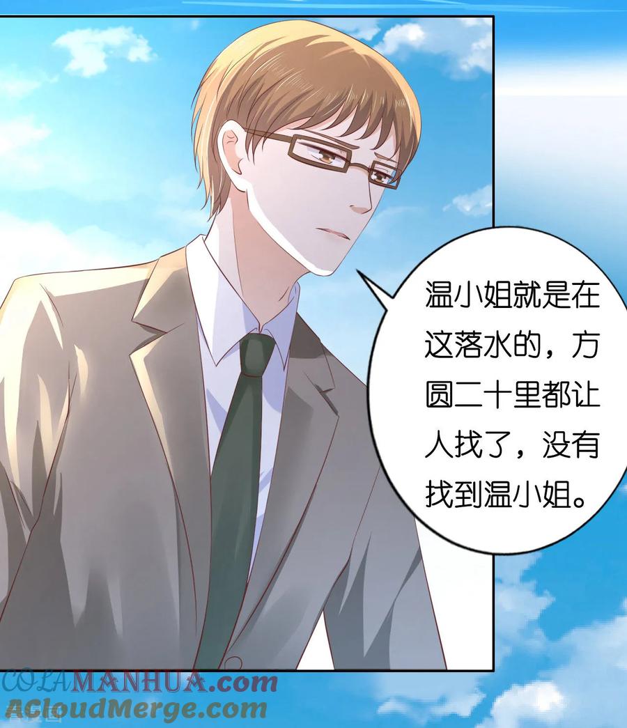《烈爱知夏》第227话 失忆 第9页