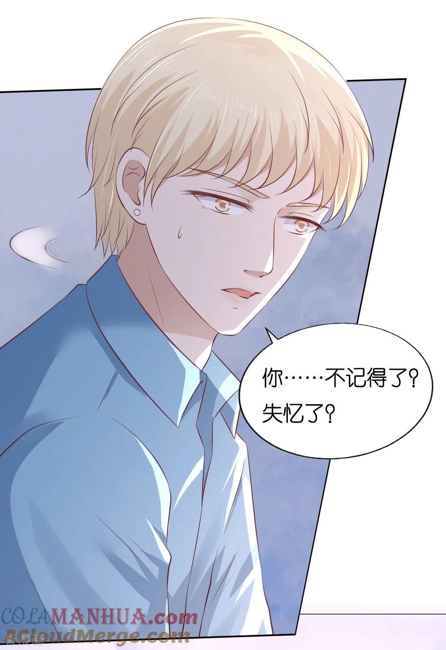《烈爱知夏》第227话 失忆 第29页