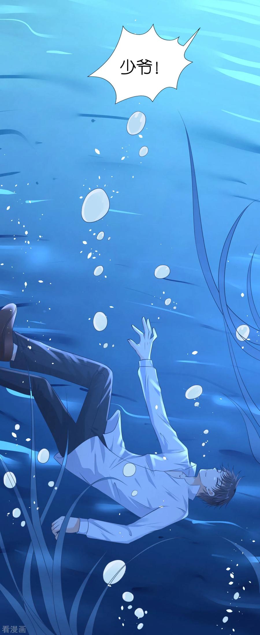 《烈爱知夏》第227话 失忆 第20页