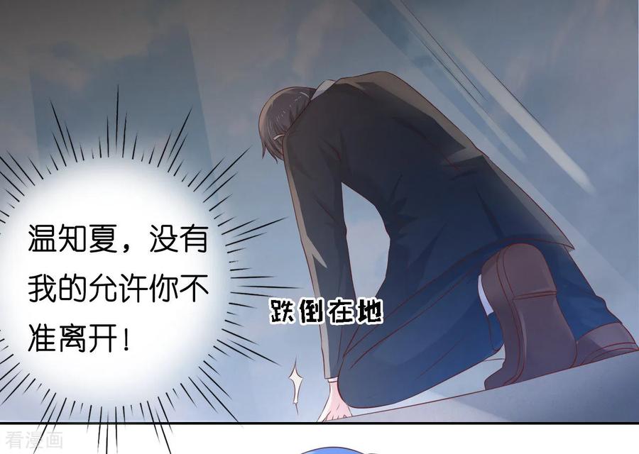 《烈爱知夏》第227话 失忆 第6页