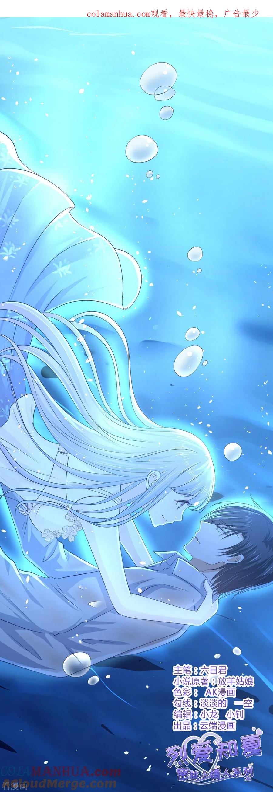 《烈爱知夏》第227话 失忆 第1页