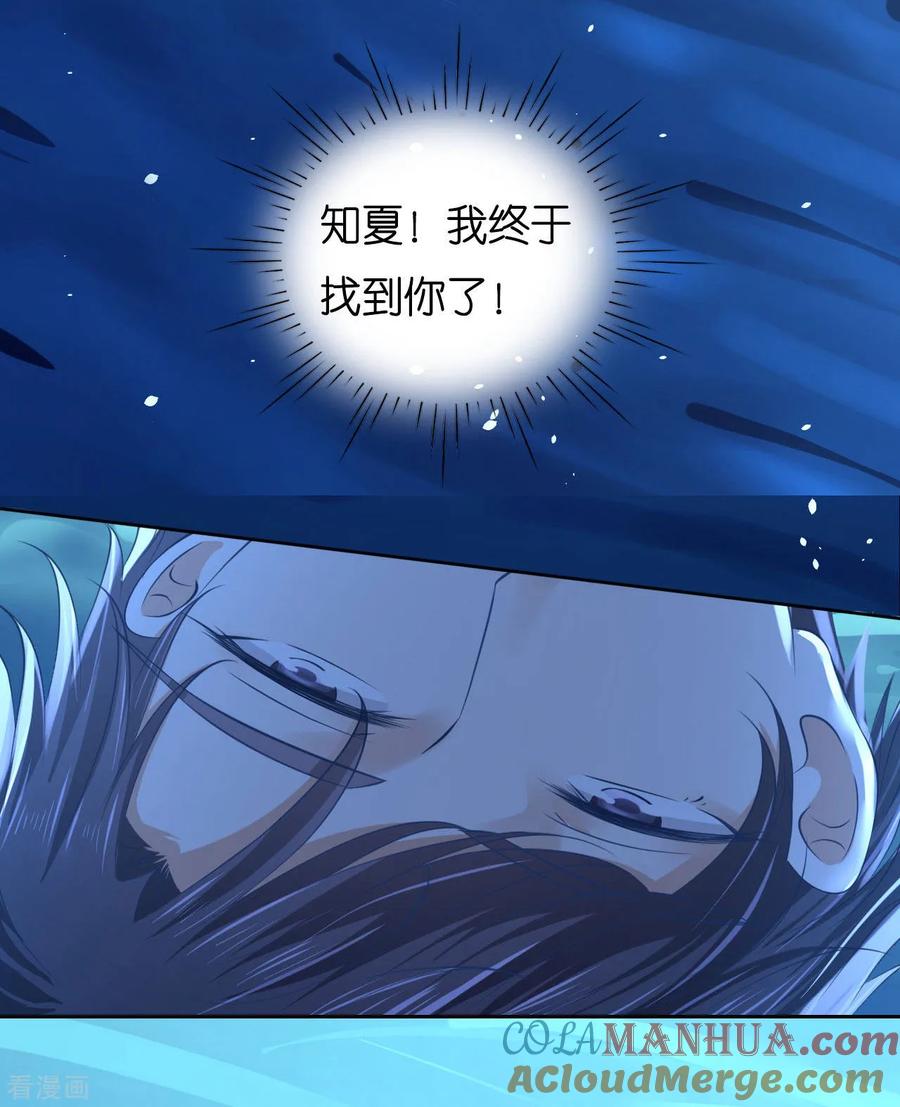 《烈爱知夏》第227话 失忆 第19页