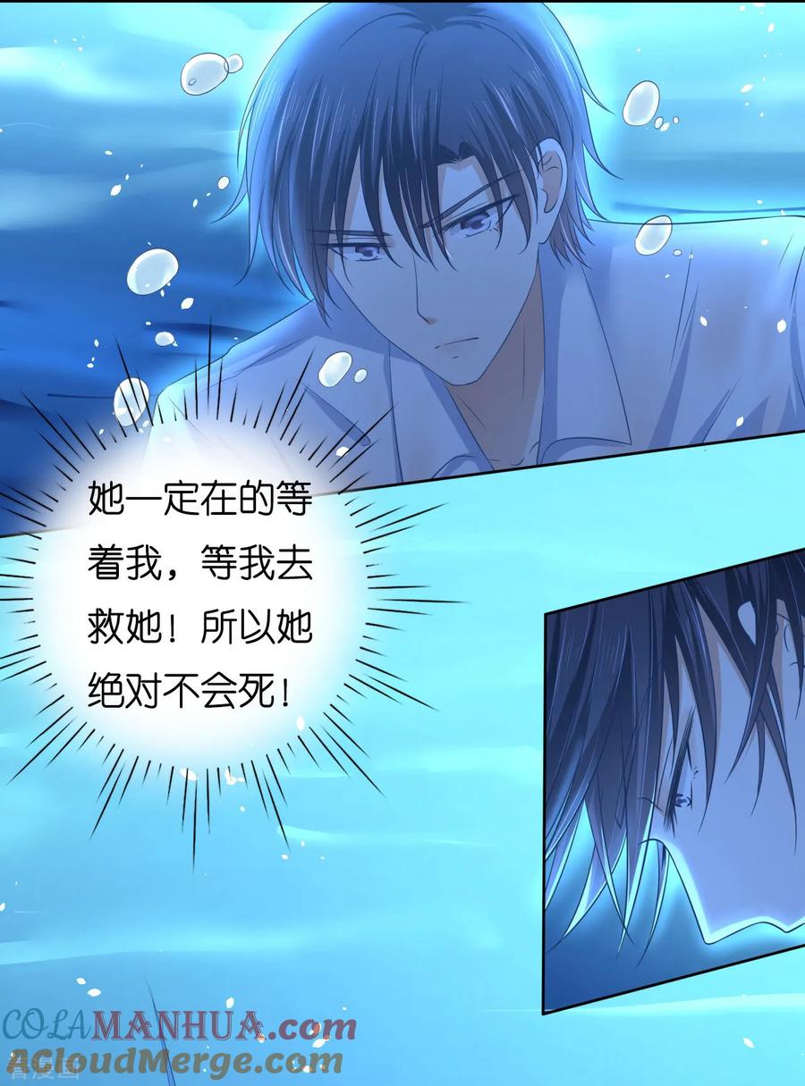 《烈爱知夏》第227话 失忆 第15页