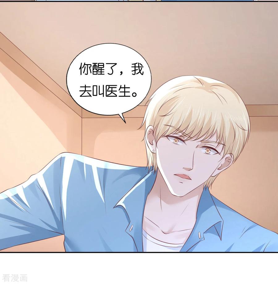《烈爱知夏》第227话 失忆 第26页