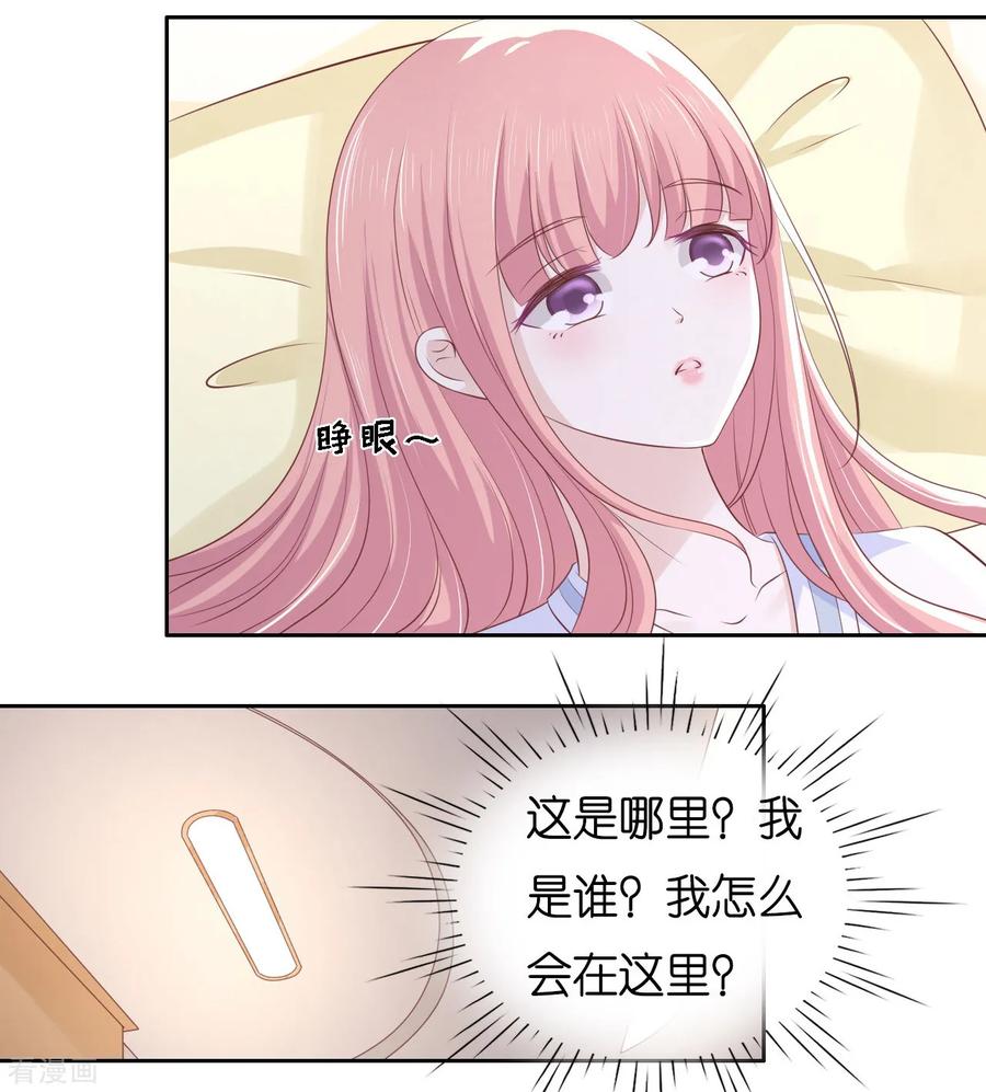 《烈爱知夏》第227话 失忆 第24页