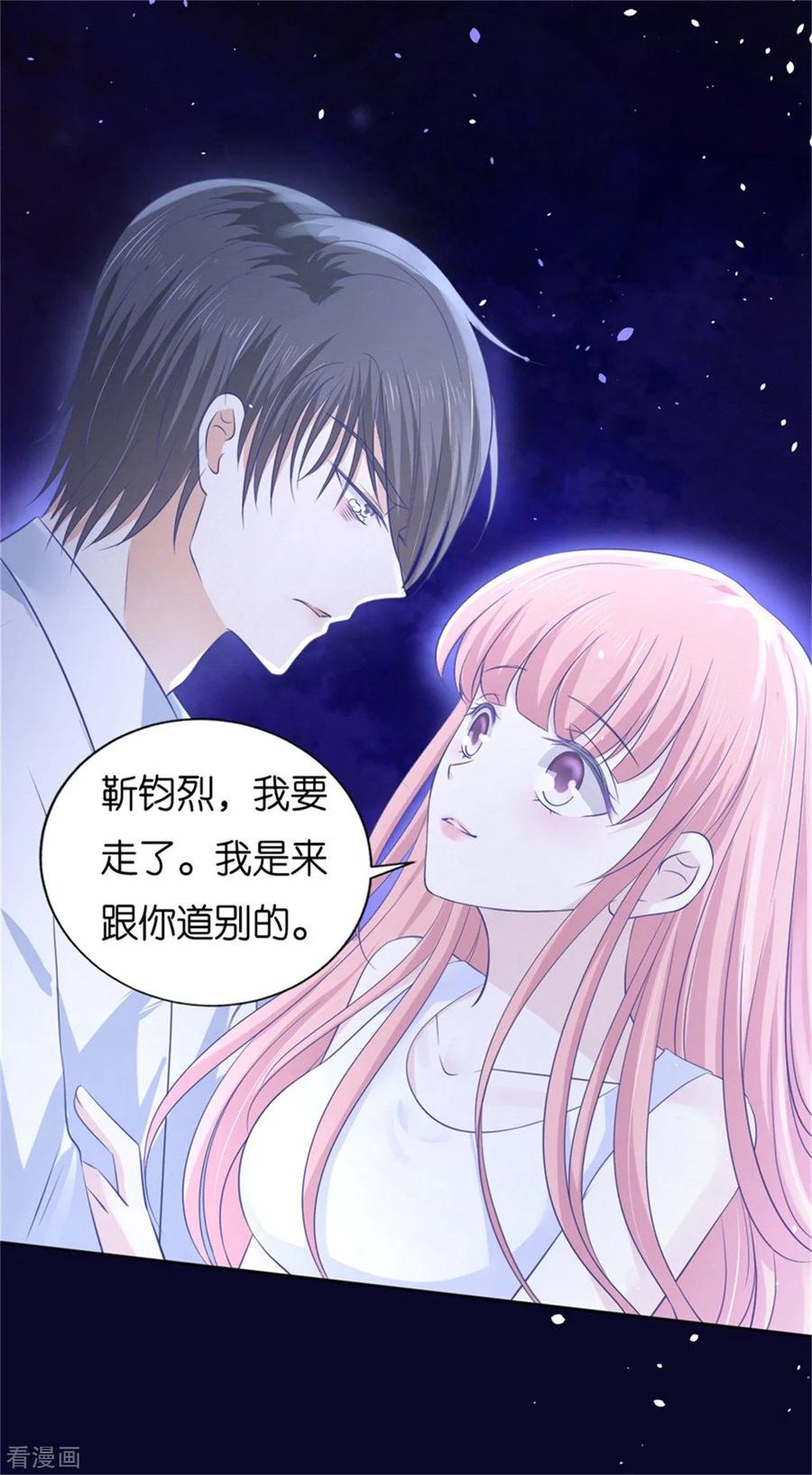 《烈爱知夏》第228话 道别 第28页