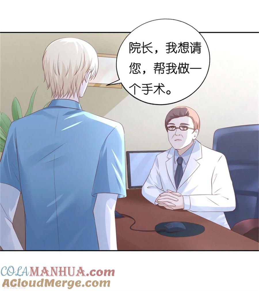《烈爱知夏》第228话 道别 第15页