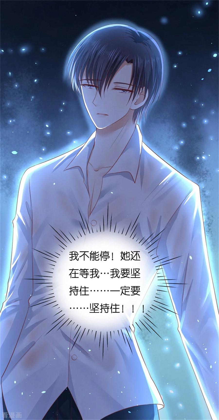 《烈爱知夏》第228话 道别 第22页