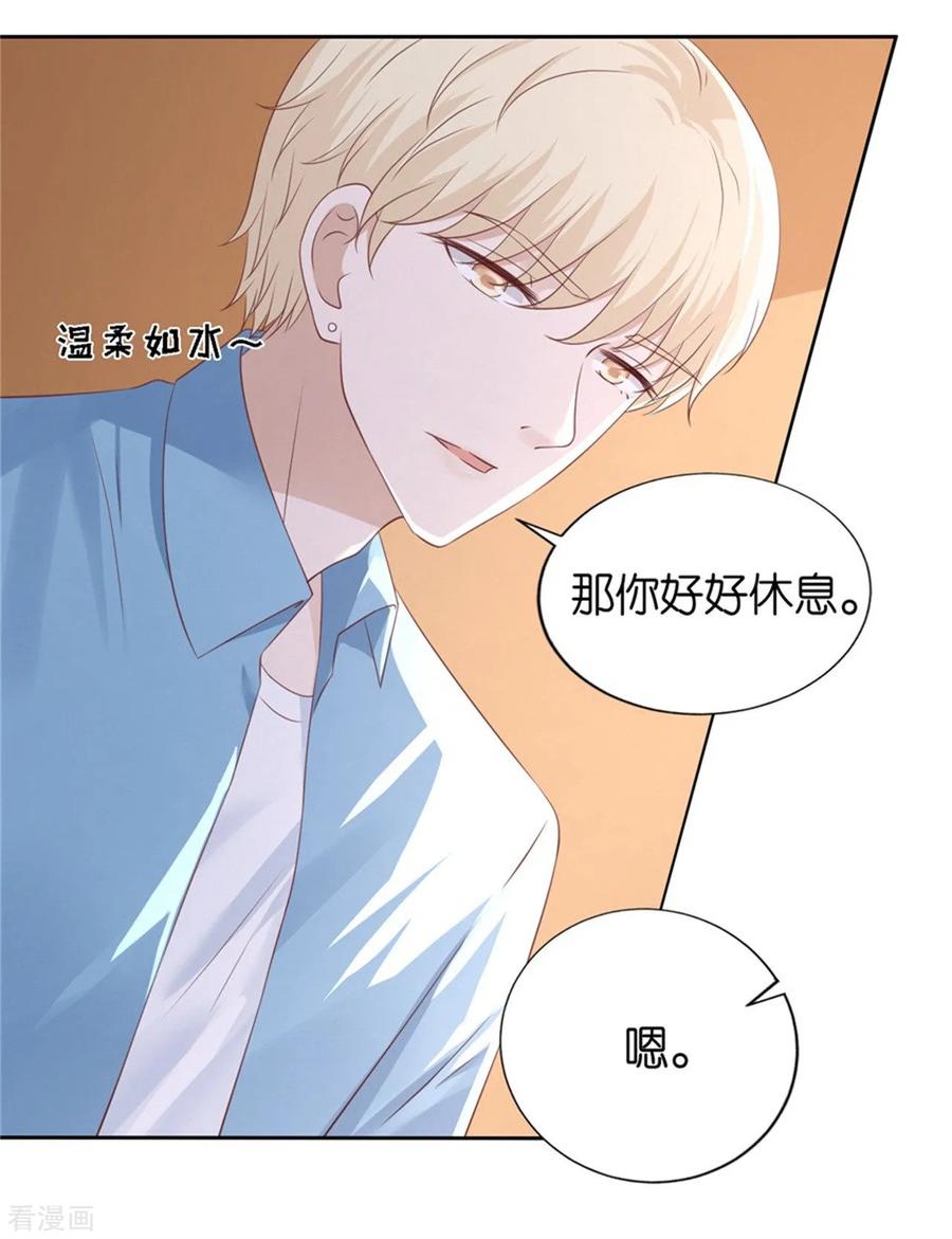 《烈爱知夏》第228话 道别 第12页