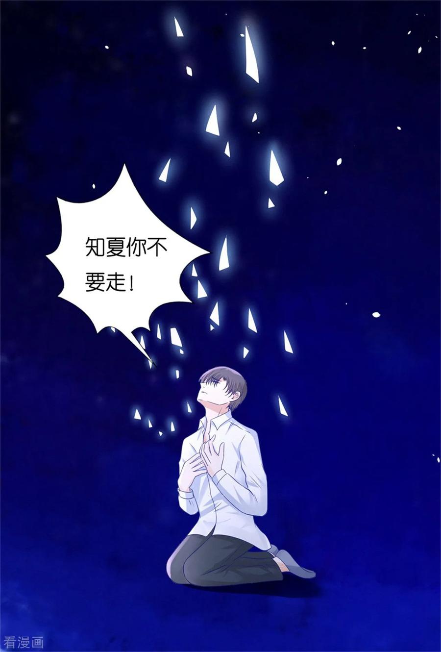 《烈爱知夏》第228话 道别 第36页