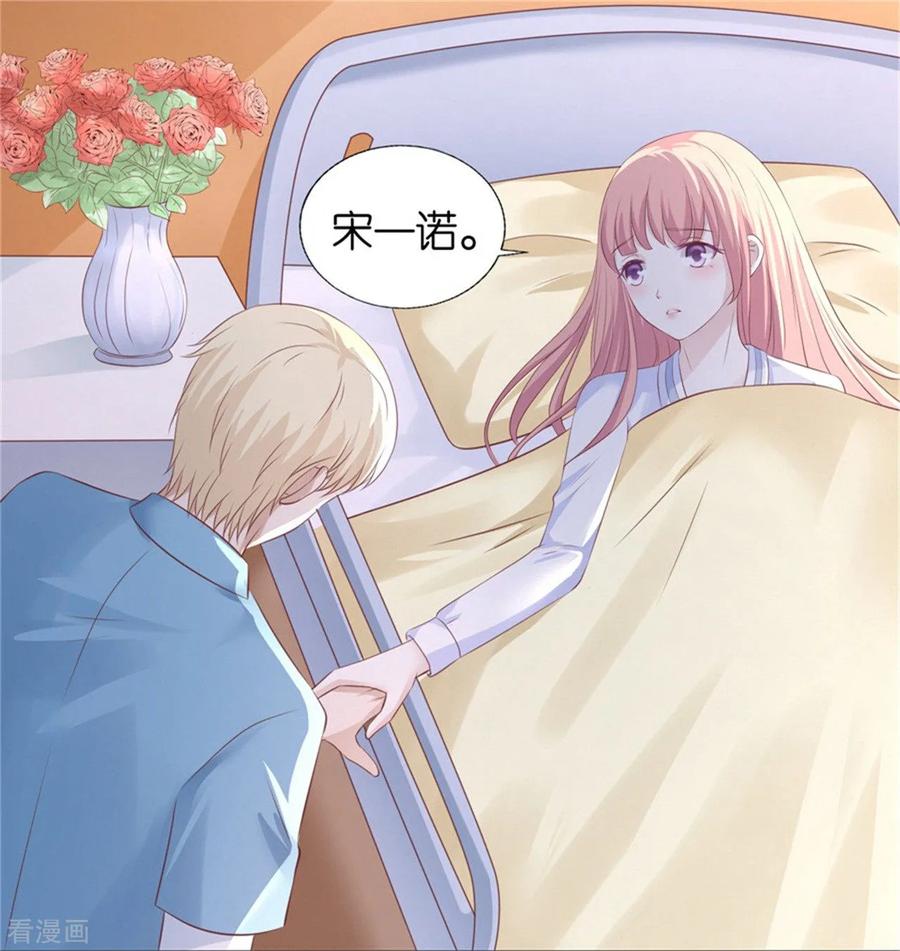 《烈爱知夏》第228话 道别 第8页