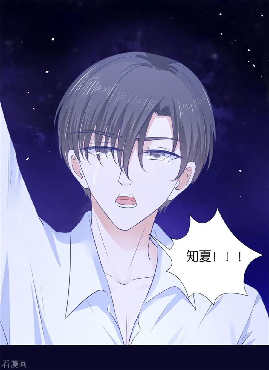 《烈爱知夏》第228话 道别 第32页