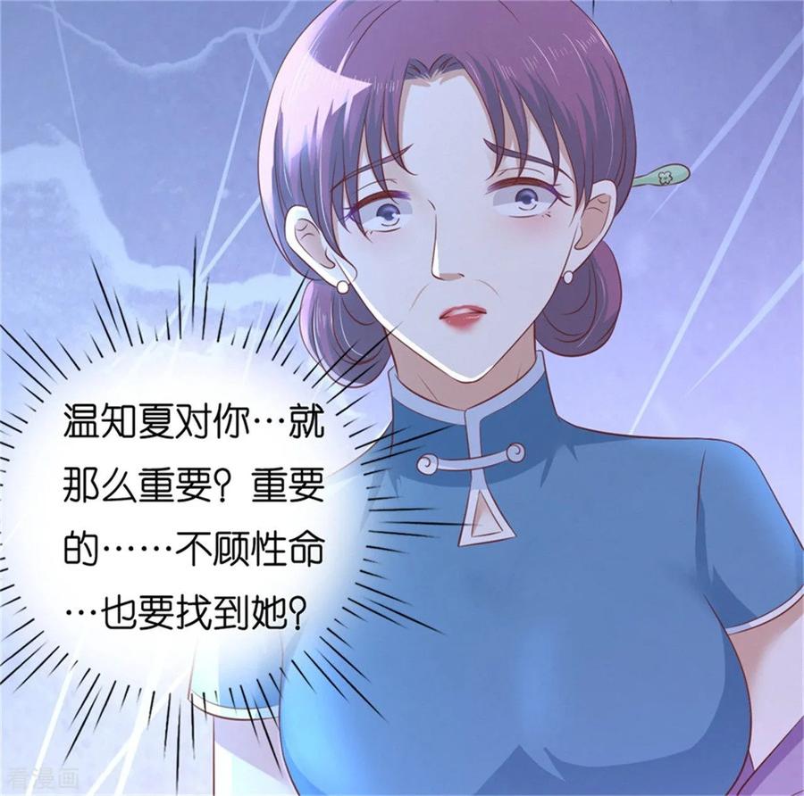 《烈爱知夏》第228话 道别 第20页