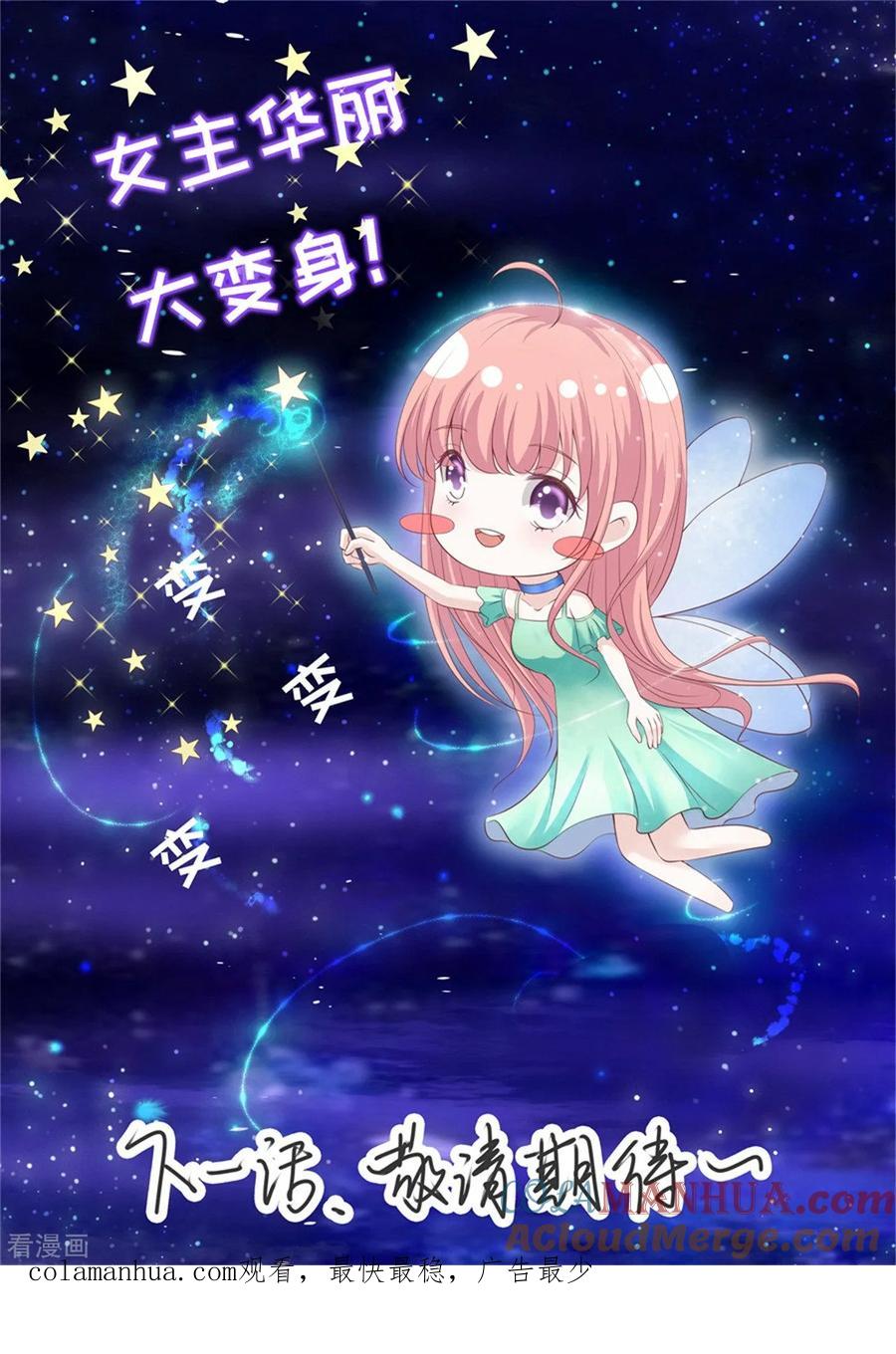 《烈爱知夏》第228话 道别 第37页