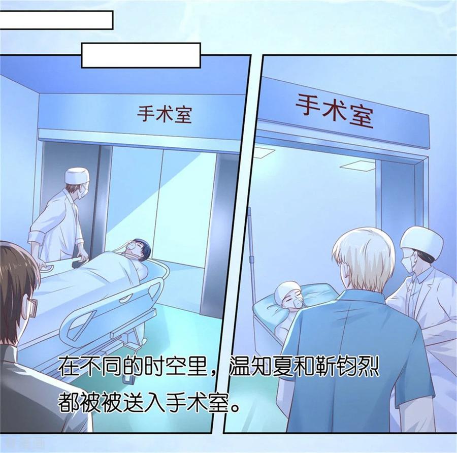 《烈爱知夏》第228话 道别 第16页