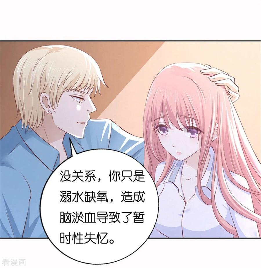 《烈爱知夏》第228话 道别 第4页