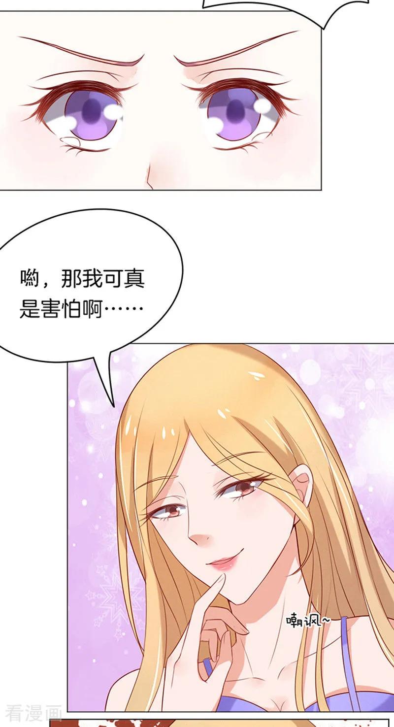 《烈爱知夏》第22话 被威胁3 第22页