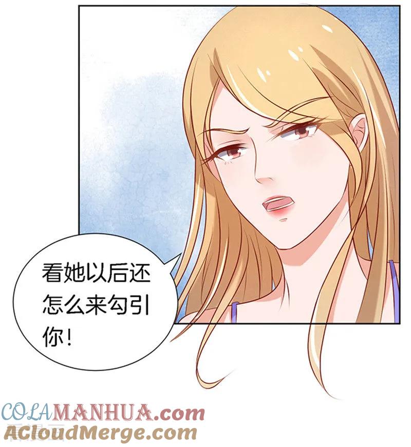 《烈爱知夏》第22话 被威胁3 第17页