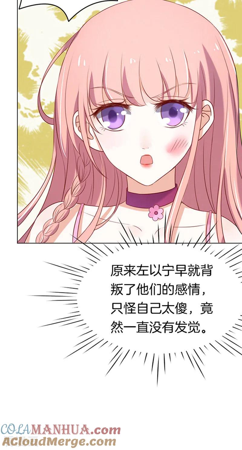 《烈爱知夏》第22话 被威胁3 第11页