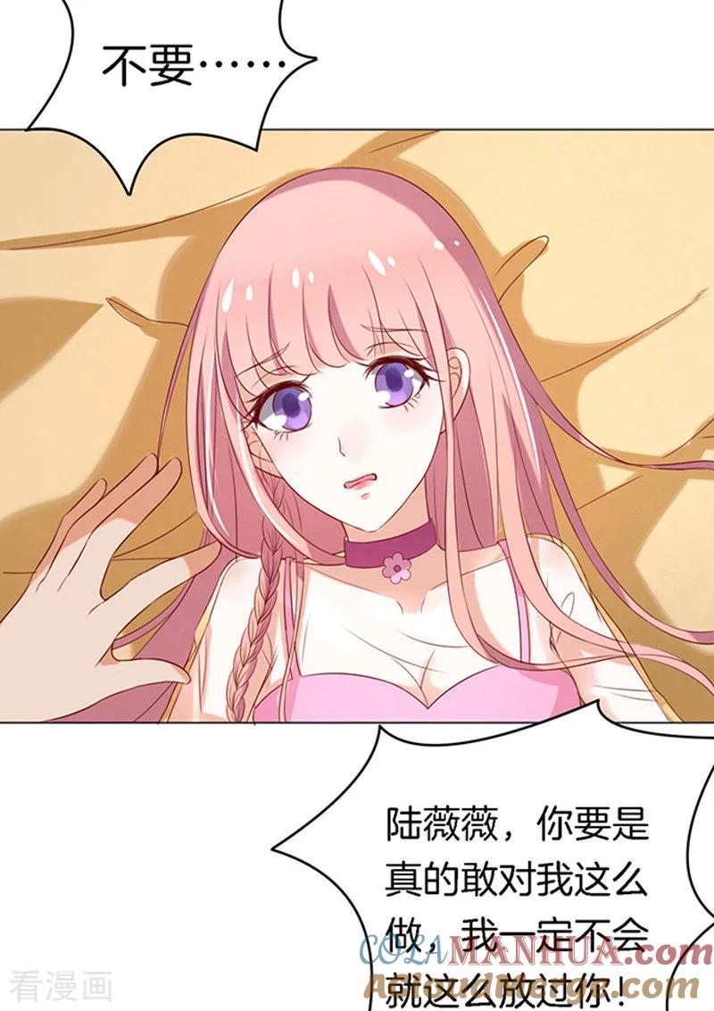 《烈爱知夏》第22话 被威胁3 第21页