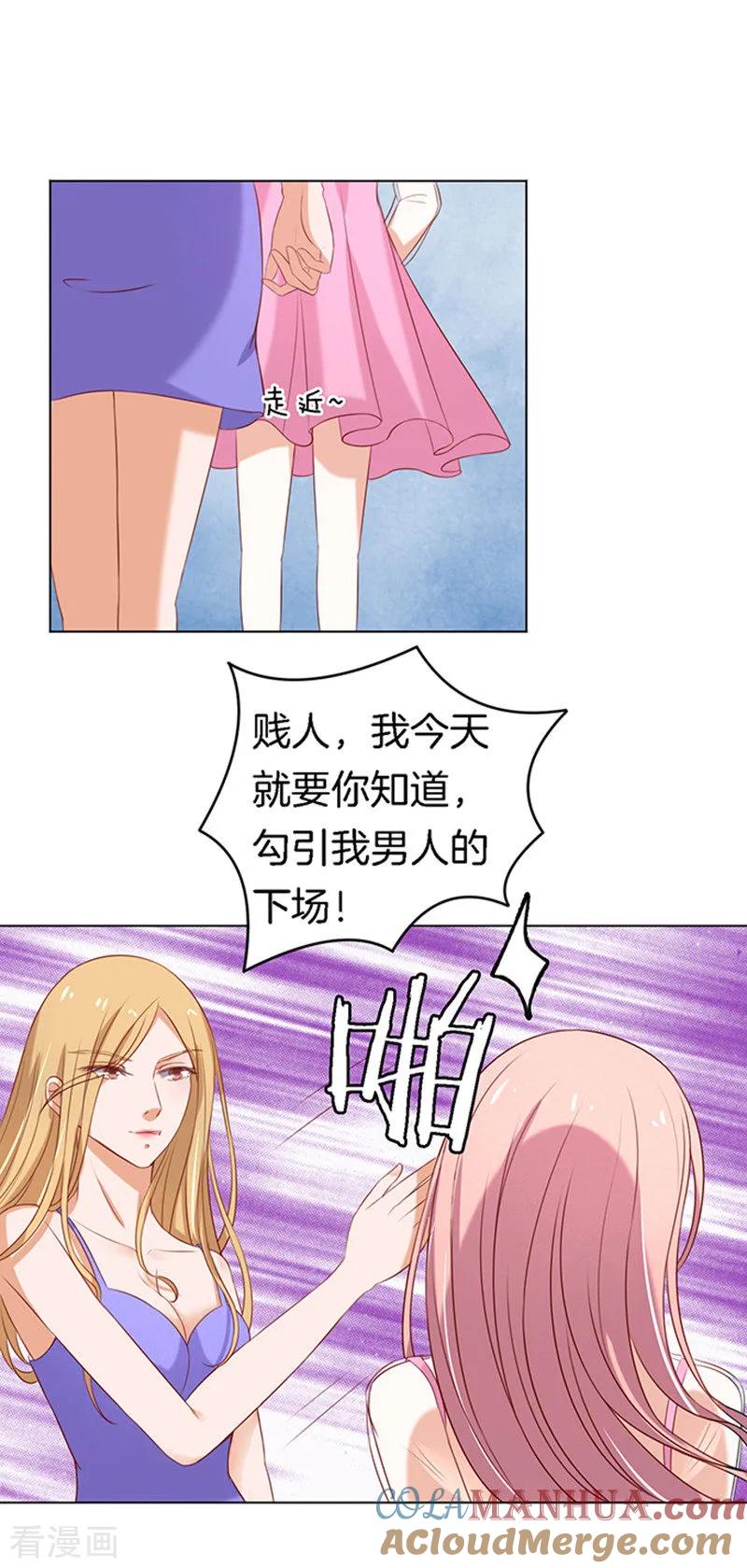 《烈爱知夏》第22话 被威胁3 第7页