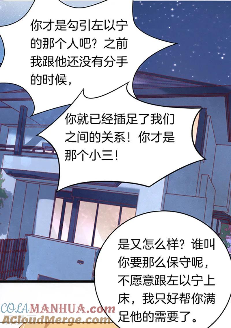 《烈爱知夏》第22话 被威胁3 第9页